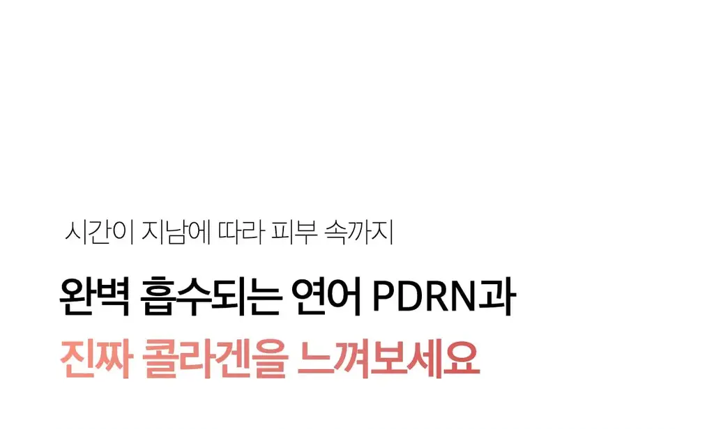 [탄력광채]메디큐브 PDRN 핑크 콜라겐 겔 마스크팩 4매 상세페이지 30